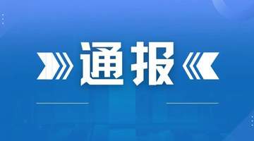 黔西南州旅游行业乱象集中整治 第二批典型案例曝光 邀公众监督消费环境