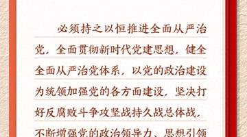 跟着“铸魂强党”系列融合报道 学习习近平总书记关于党的政治建设的重要论述，感受党建思想的生动实践