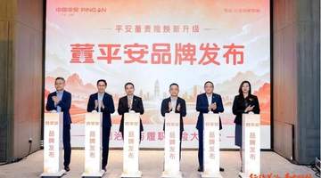 董责险服务企业治理 平安创新模式受600余家A股上市公司认可