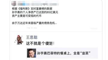 币圈90后孙宇晨财富反超王健林 他却直言不狂喜只端茶警醒年轻人莫犯傲慢错