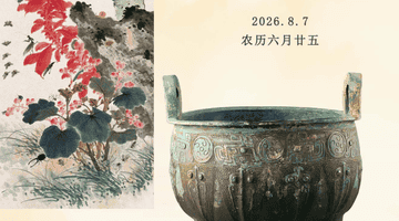 立秋时节邀你共赏 西周蝉纹铜鼎里的初秋风物清韵