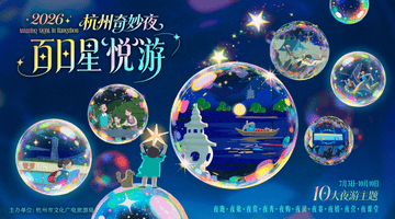 浙博夏日奇妙夜回顾 多元文创活动邀你亲手解锁七千年前河姆渡趣味