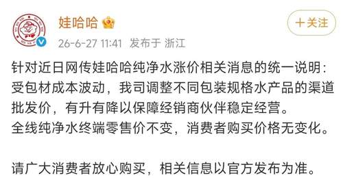 纯净水要涨价了?娃哈哈回应