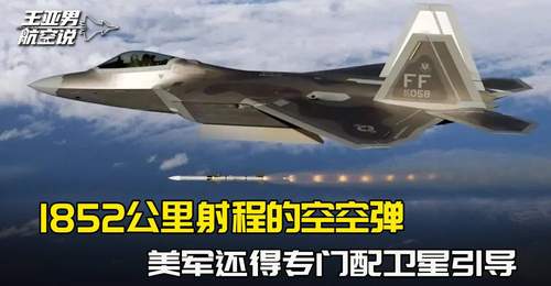 1852公里射程的空空弹,专配卫星引导,美军战机不敢靠近中国?