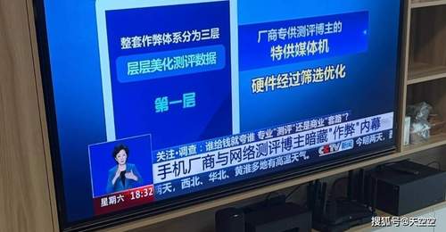 央视曝光手机测评行业灰色地带,测评博主白名单曝光,你看的跑分全是假的?