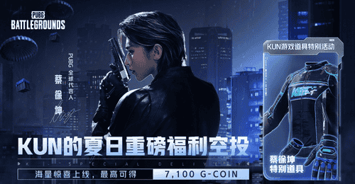 蔡徐坤强势空降《PUBG》,合作道具免费拿!