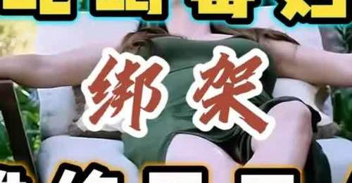 蛇蝎美女谋害男修理工:某片段吸引全剧观看推荐