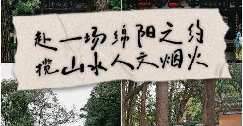 绵阳暑期旅游攻略:7月小众避暑,3天2晚轻松玩