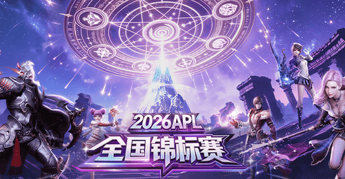 永恒之塔2026全国锦标赛 报名正式开启!