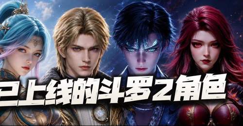 猎魂世界:斗罗2角色是如何影响游戏格局的?秋儿+小桃可不简单啊!