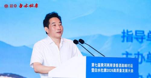 大河奔涌 清香致远——第七届黄河两岸清香酒高峰对话暨白水杜康2026高质量发展大会圆满举行
