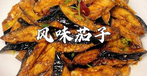 风味茄子:酥脆酸甜,在家轻松复刻饭店级美味