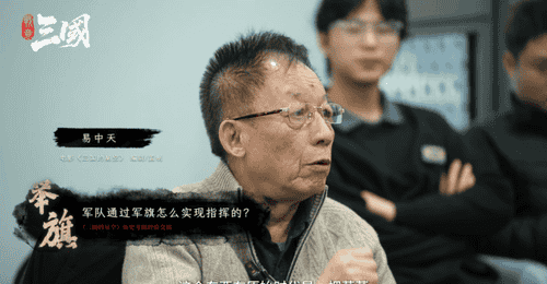 易中天打卡《战意:三国》研发现场 聊军阵细节还拆穿三国游戏老毛病