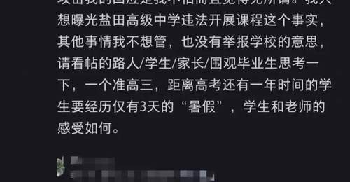 重点高中暑期补课被叫停后举报反遭网暴 家长主动值班参与监督撕破教育潜规则