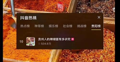 来贵州解锁辣椒面多元活动 围观各地辣椒面趣味互动体验拉满