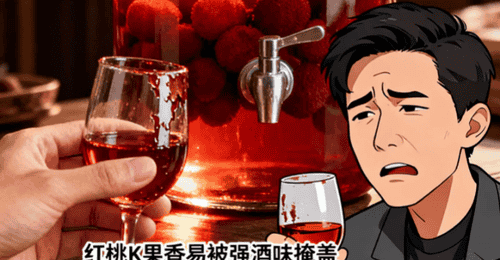 泡红桃K酒选啥白酒才合味?行家拆解门道,42度白酒配清爽果香更顺喉