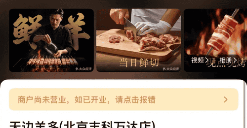 798门店抢先体验 贾国龙打造的天边羊多鲜羊料理引来全国门店扩张潮