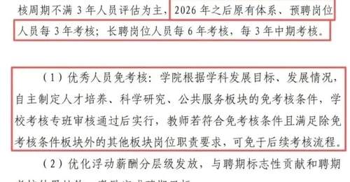 同济大学启动全员周期性动态考核 参与其中的教职人员将面临降薪降级转岗解聘等多元调整体验
