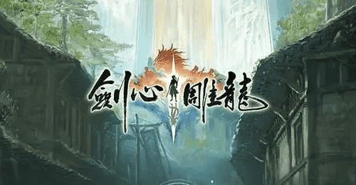 剑心雕龙》解散引热议 参与者揭秘工长君业内旧事