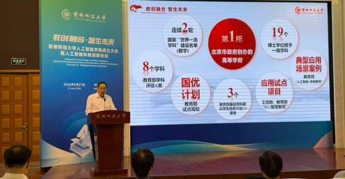 首都师大校长方复全:人工智能学院不是跟风增设,而是战略举措