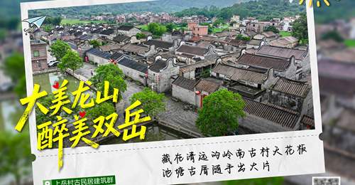 大美龙山 醉美双岳!来自佛冈的明信片,请查收→
