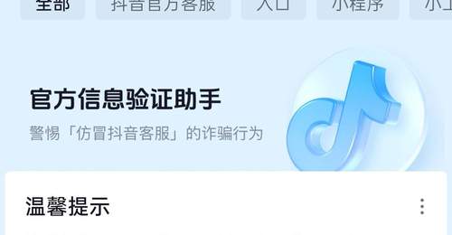 抖音宣布反诈工具“验证助手”新增识图与语音功能,降低操作门槛