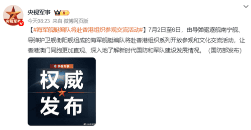 南宁舰、衡阳舰,将赴香港组织参观交流活动!