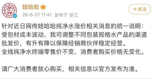 娃哈哈回应涨价传闻!