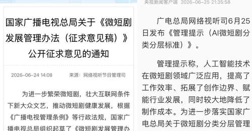 广电闪控AI漫剧,这会动了真格