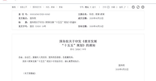重磅!国务院最新发文:稳步扩大免费教育范围,探索延长义务教育年限