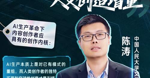 AI浪潮下,内容创作何以守正与创新?