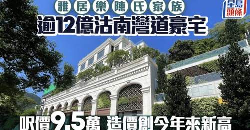 甩卖12亿天价豪宅,雅居乐老板卖房“续命”