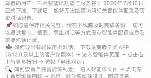 7月15日正式下线!豆包、千问关停智能体功能