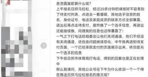 上百名马拉松选手隐私被泄露,组委会致歉:正在排查