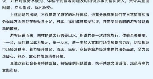 河南通报“游客在新乡万仙山景区因不住店被尾随3小时”:约谈涉事民宿负责人,责令其立即整改