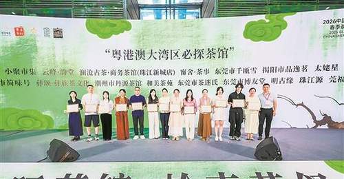 深山蜜香走进湾区万千茶席