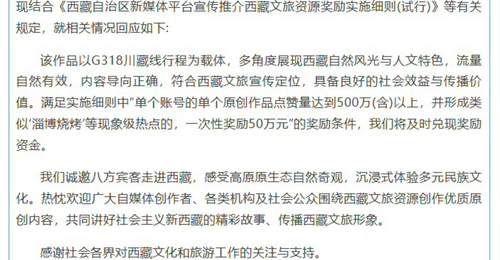 重庆博主打车赴拉萨视频获千万点赞 西藏文旅官宣“50万元奖励将及时兑现”