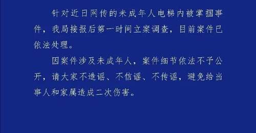 9岁女孩在电梯内夸自行车漂亮,摸了下车把遭扇耳光?警方通报