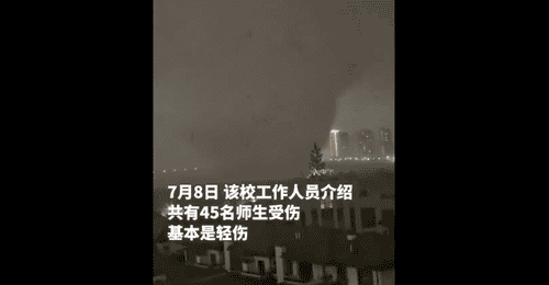 龙卷风过境后的黄冈师范学院:45名师生受伤入院,大部分人已出院,17人还在医院继续治疗,校方:全员生产自救已启动,确保9月开学