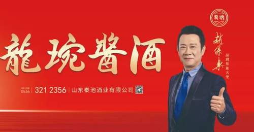 鸢都东道主 秦池担重任|秦池酒业全程协办第93届山东糖酒会,共启鲁酒振兴新征程