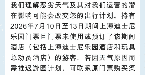 应对“巴威”,上海迪士尼、西湖、黄山、木渎古镇等景区暂停开放或调整运营