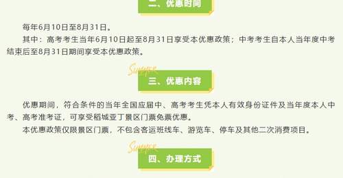 稻城亚丁:今年八九十月免收3个月景区门票;未来每年应届中高考考生都将免门票