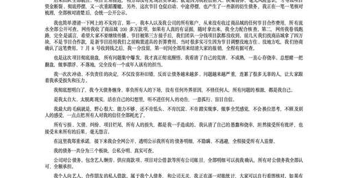综艺导演被曝欠薪跑路,发布长文致歉 评论区网友并不买账