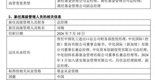 又一家公募总经理离职,公募高管变动大年,年内已85家高管变动