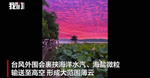 台风“巴威”登陆前,杭州天空为什么变成粉色?