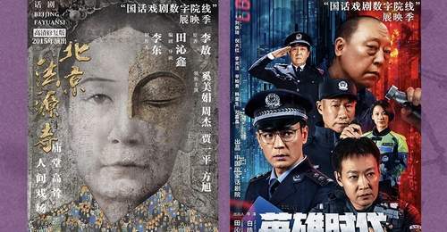 《北京法源寺》等八部精品汇聚2026“国话戏剧数字院线”展映季