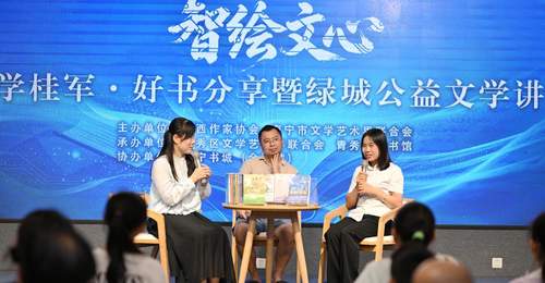 文学桂军·好书分享暨绿城公益文学讲堂活动举行