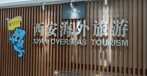 借鉴入境游先进经验 拓展海外营销新思路 渭南文旅赴西安海外旅游企业考察学习