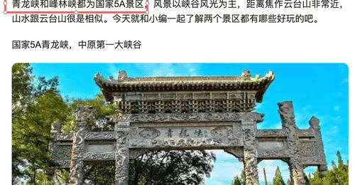 宣传5A级景区,官方查询却无?游客质疑河南一景区身份造假