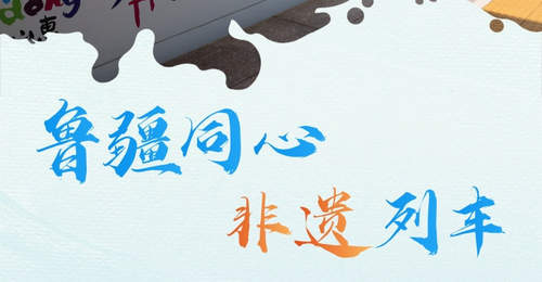 从泰山到天山的“移动非遗博物馆”